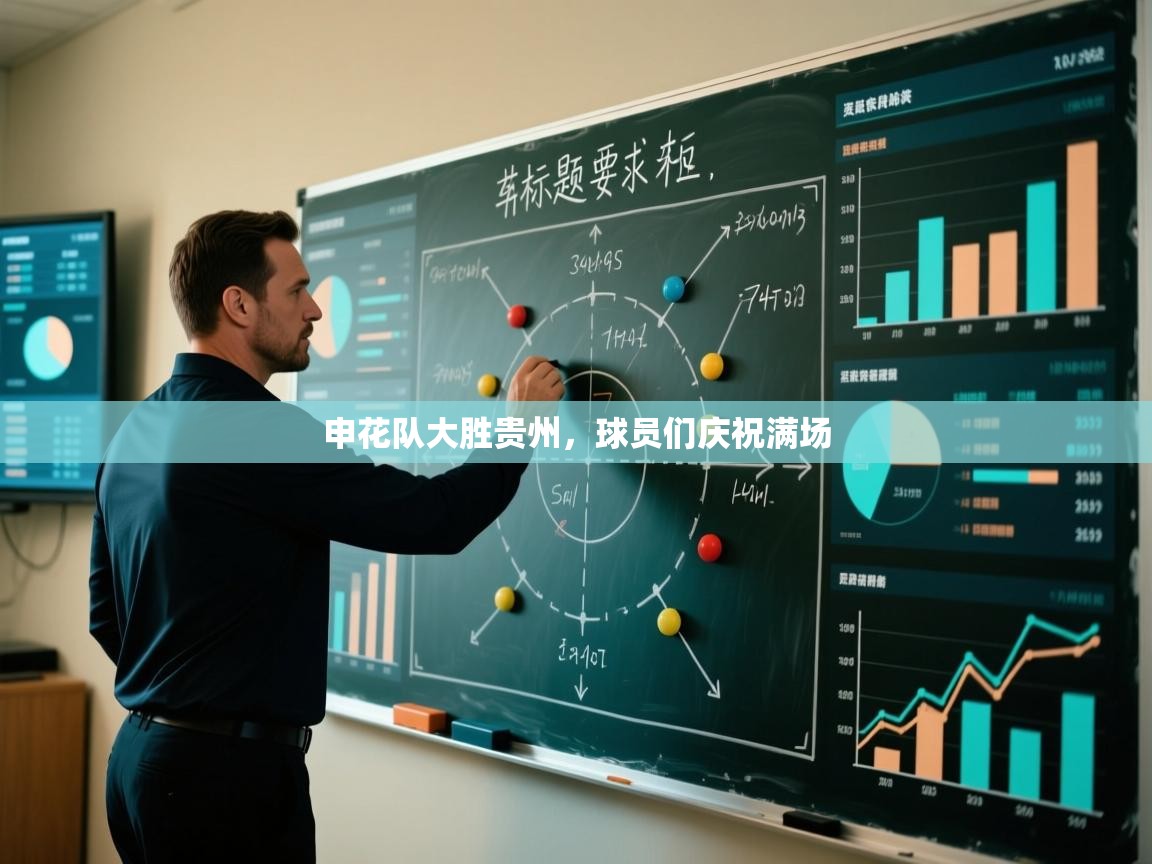 申花队大胜贵州，球员们庆祝满场  第2张