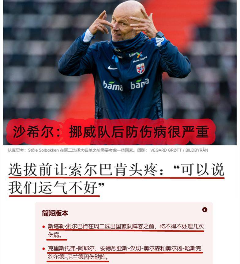 斯洛文尼亚队意外晋级，逆袭欧国联八强