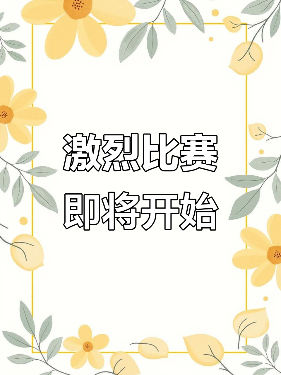 aoa体育官网首页-各队备战季后赛球迷期待精彩对决