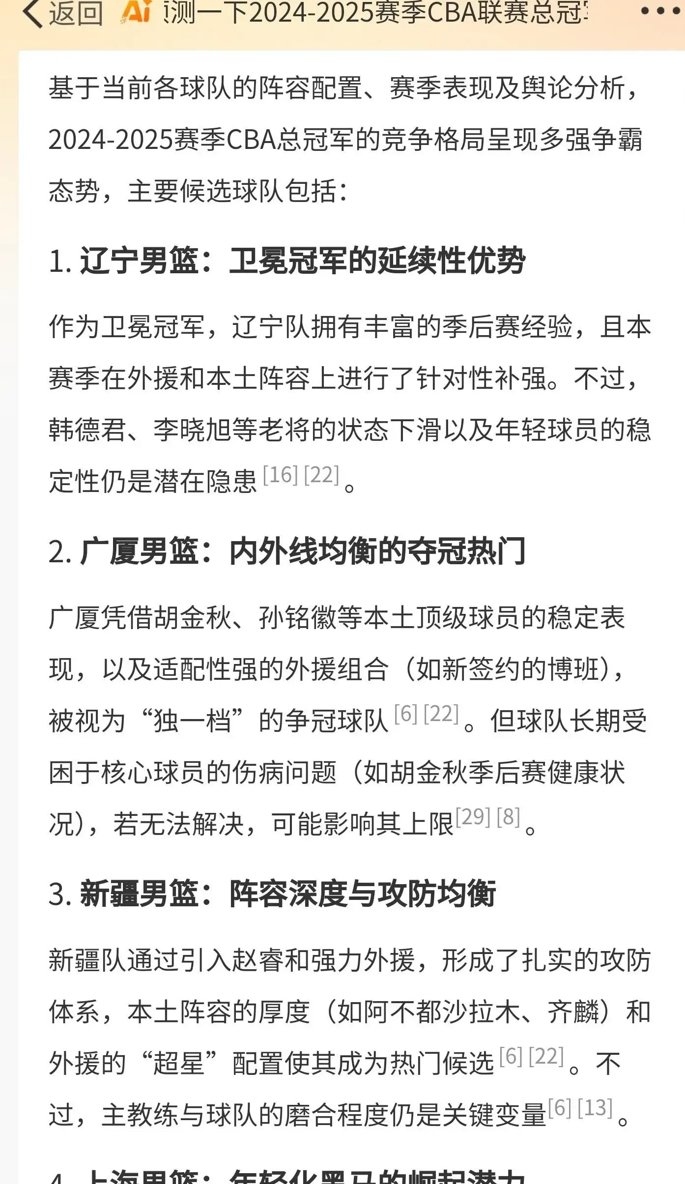 包含夺冠之路！球队实力强大团结合作的词条