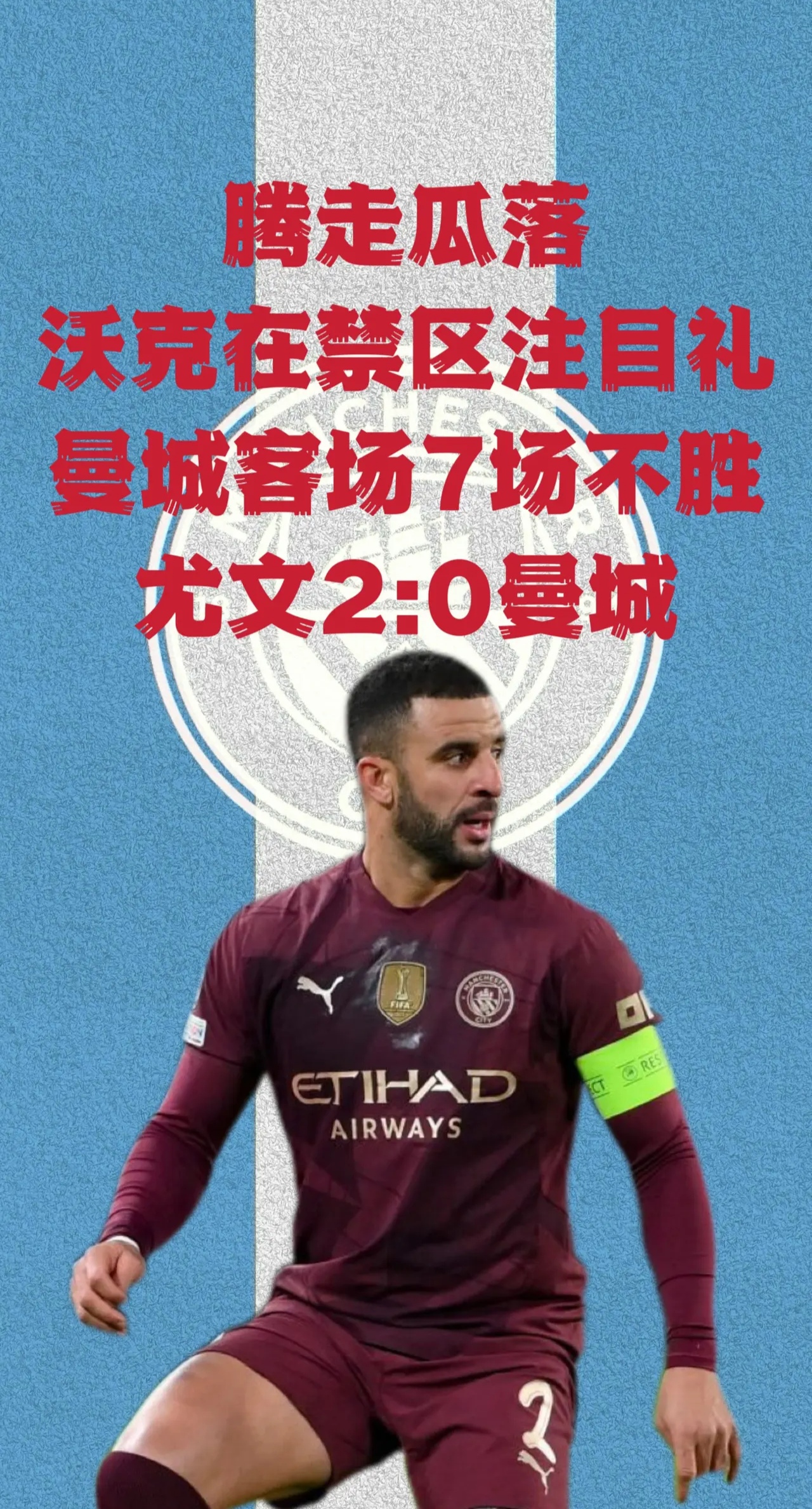 aoa体育官网首页-曼城客场大胜，提前锁定欧冠资格