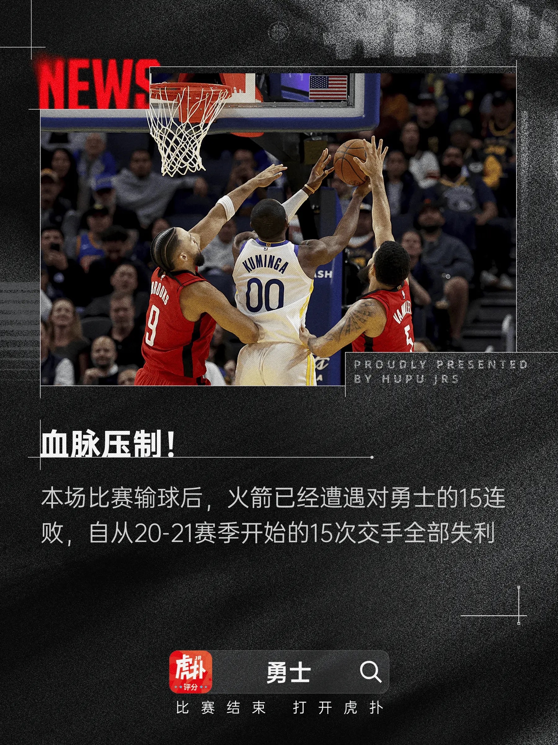 火箭击败湖人，终结多场连败