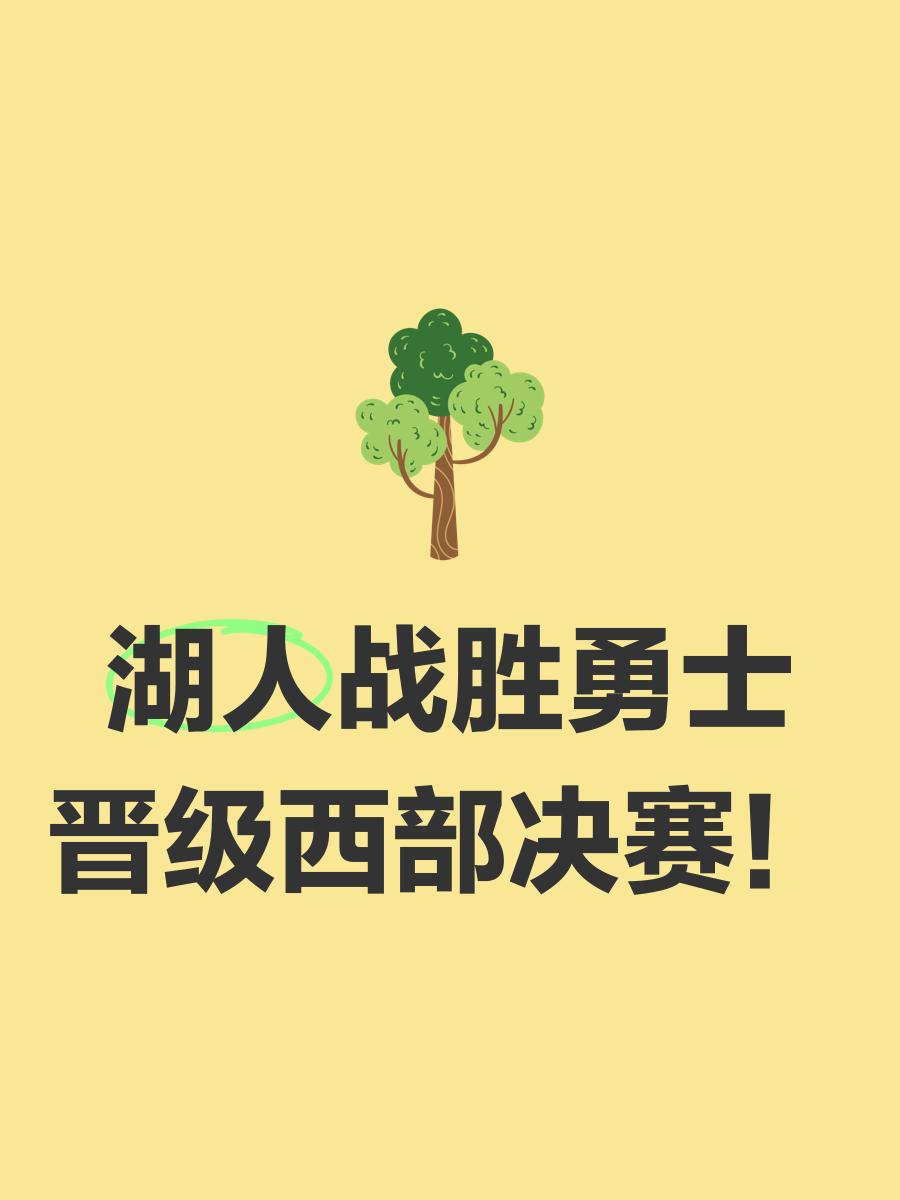 aoa体育网页版-勇士以123-110战胜湖人晋级西部半决赛的简单介绍
